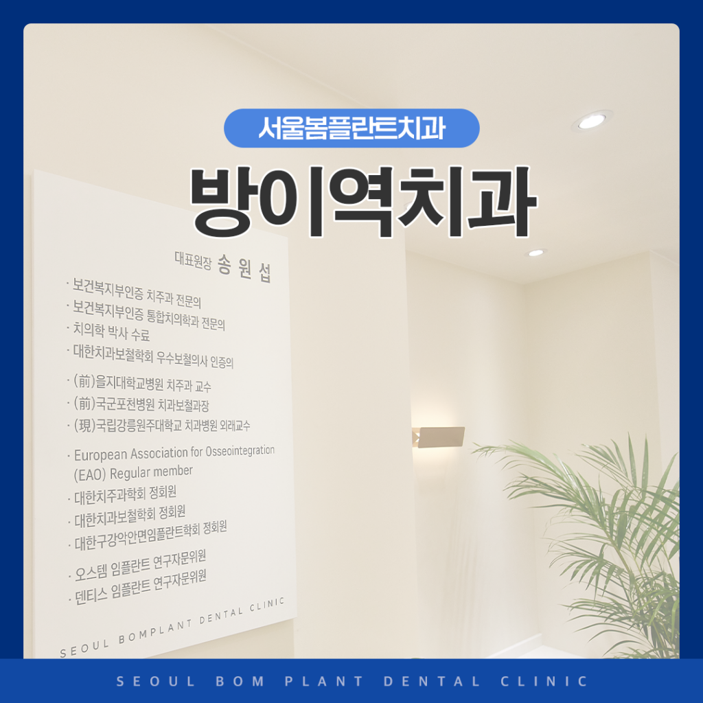 방이역치과